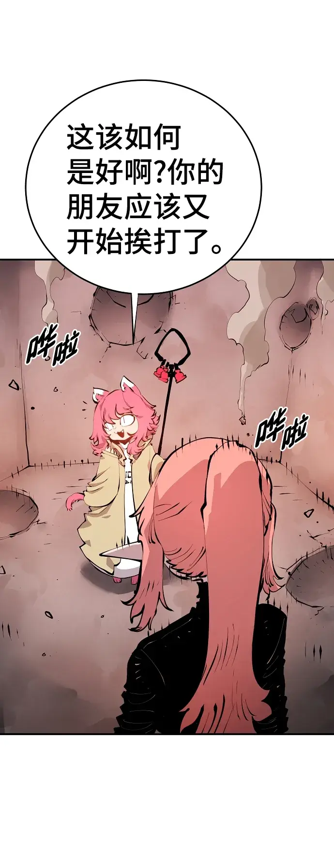 漫画《被迫成为玩家》第96话第14张图
