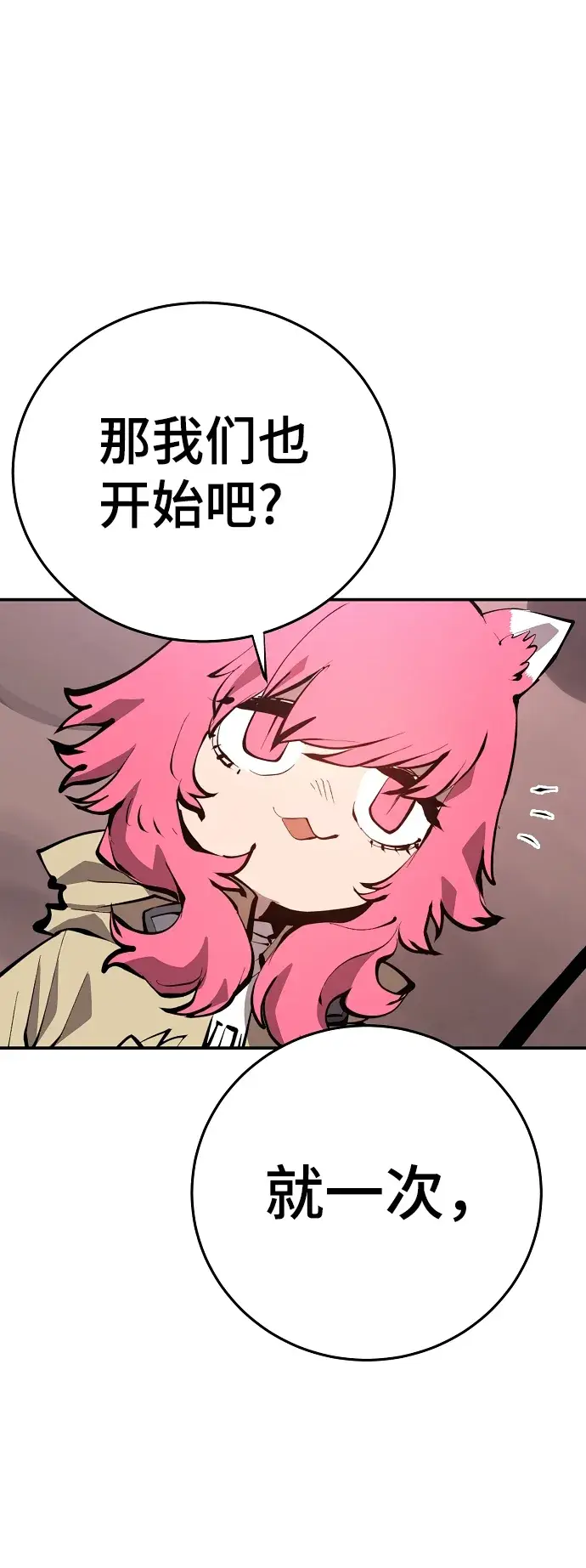 漫画《被迫成为玩家》第96话第15张图