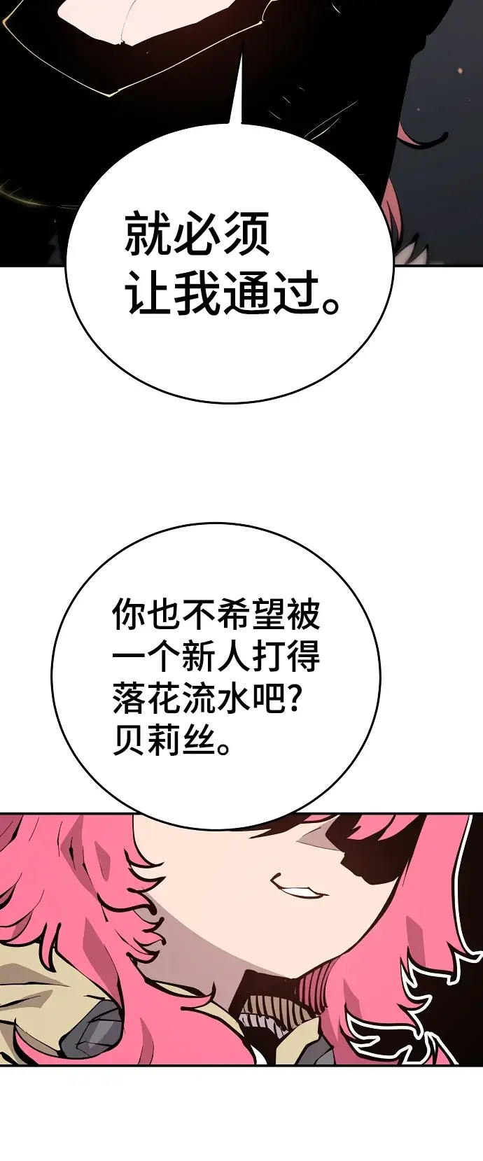 漫画《被迫成为玩家》第96话第17张图