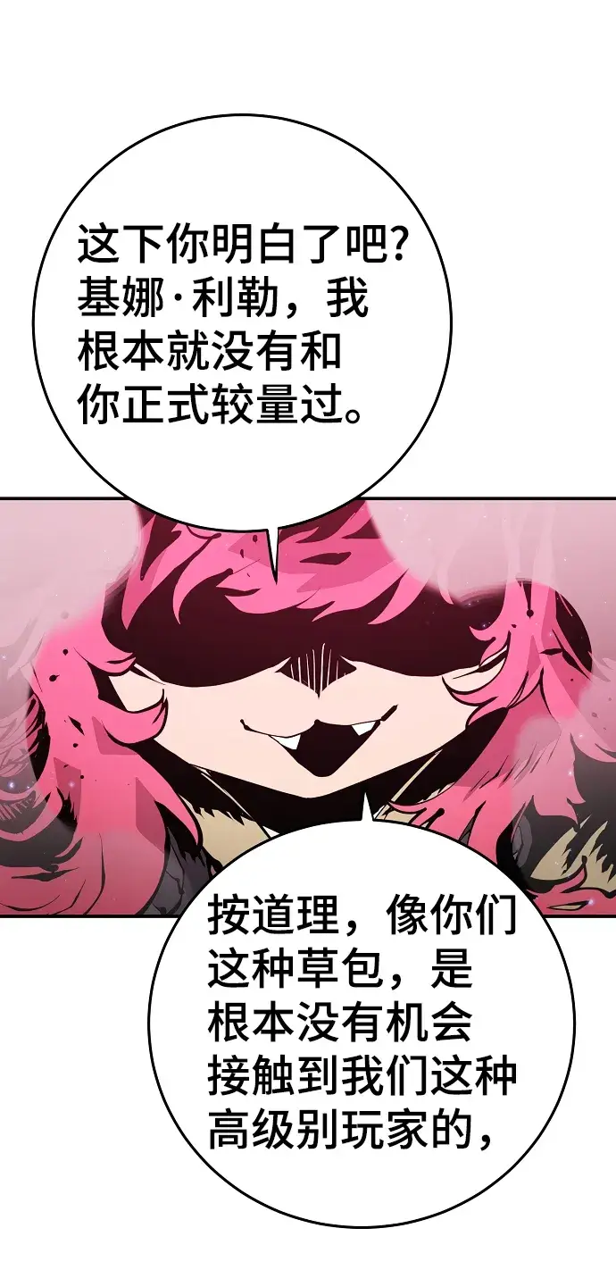 漫画《被迫成为玩家》第96话第28张图
