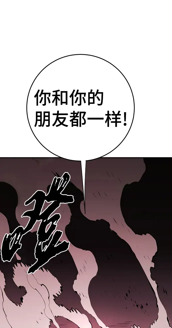 漫画《被迫成为玩家》第96话第29张图