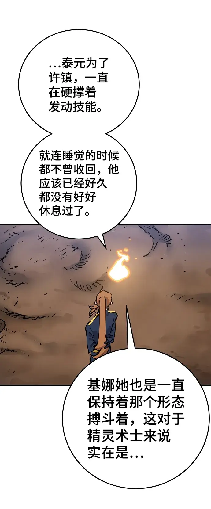 漫画《被迫成为玩家》第96话第34张图