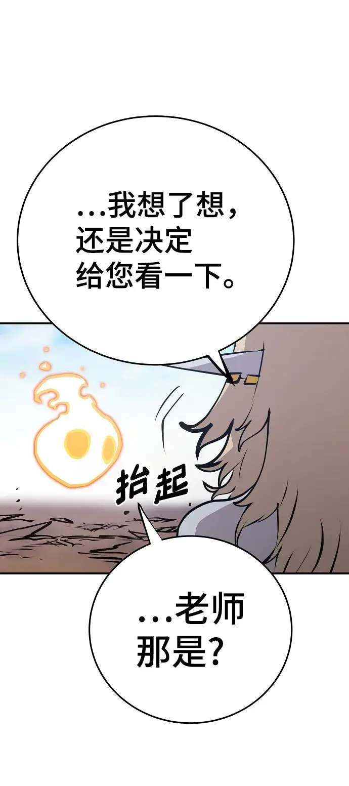漫画《被迫成为玩家》第96话第36张图