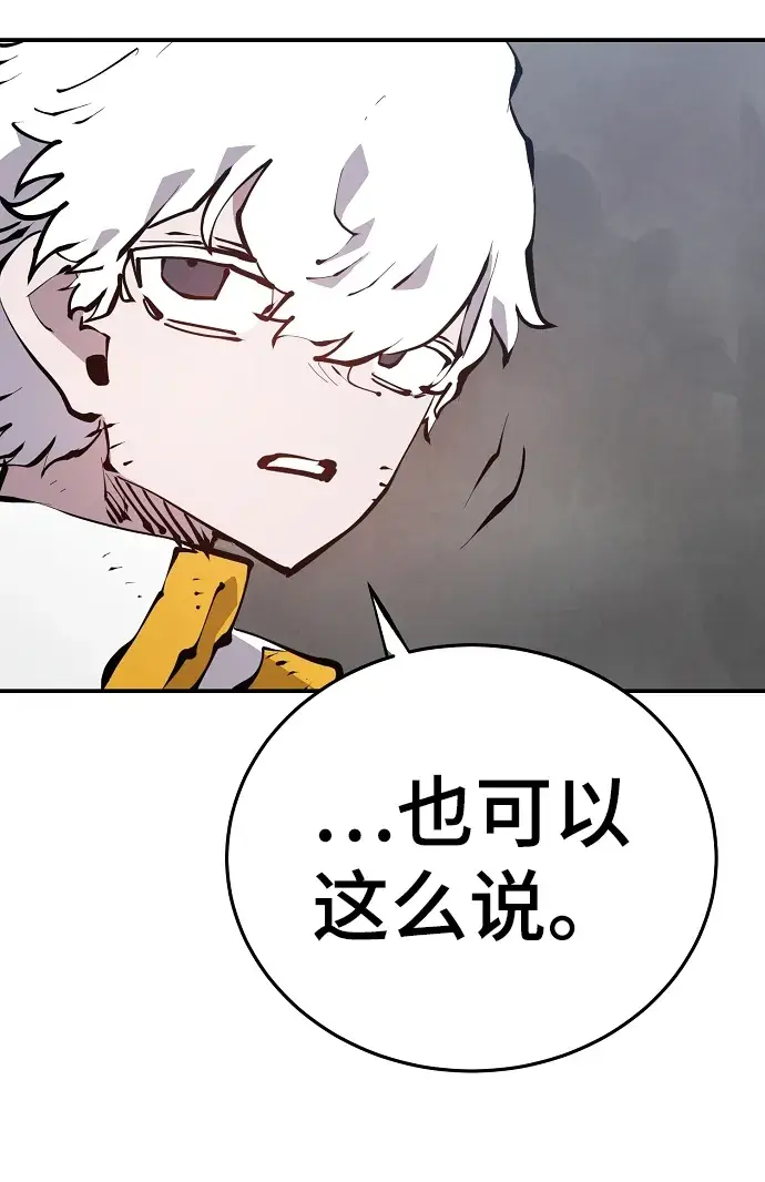 漫画《被迫成为玩家》第96话第4张图