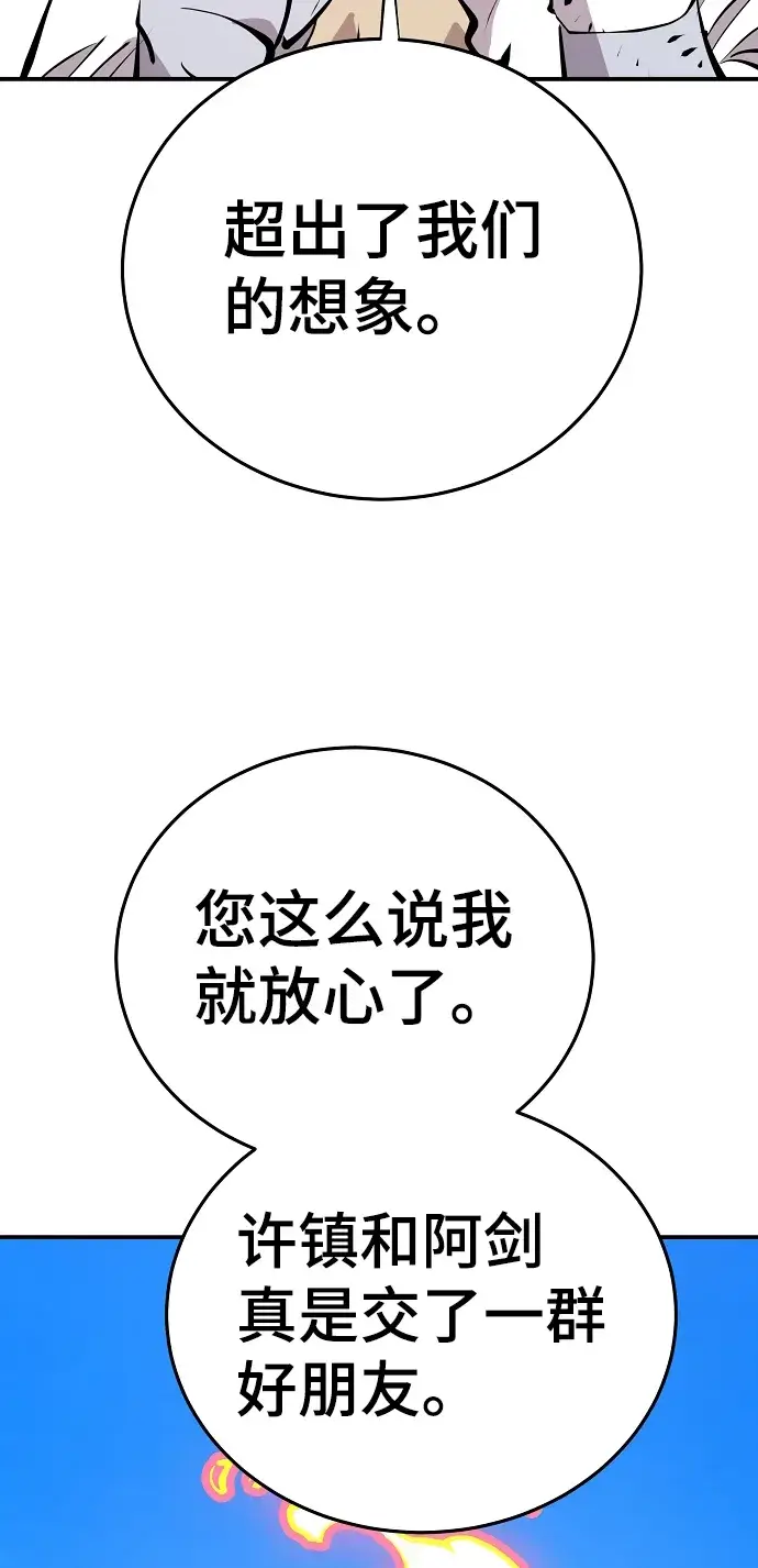 漫画《被迫成为玩家》第96话第41张图