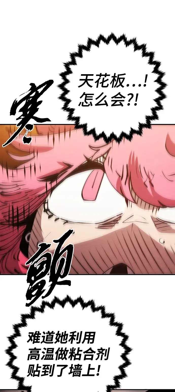 漫画《被迫成为玩家》第96话第45张图