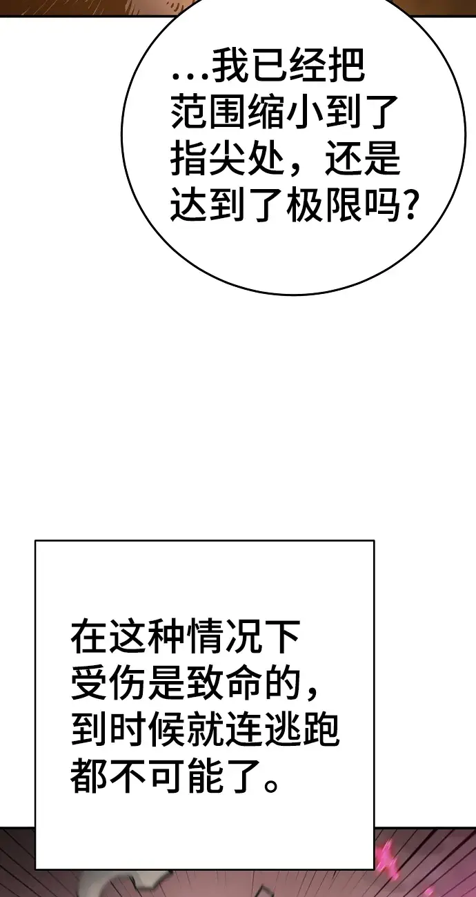 漫画《被迫成为玩家》第96话第49张图