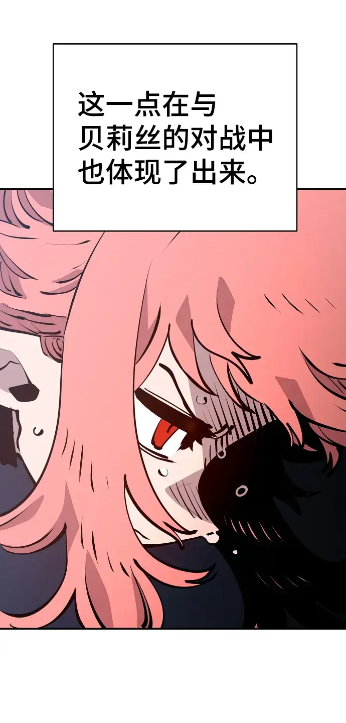 漫画《被迫成为玩家》第96话第53张图