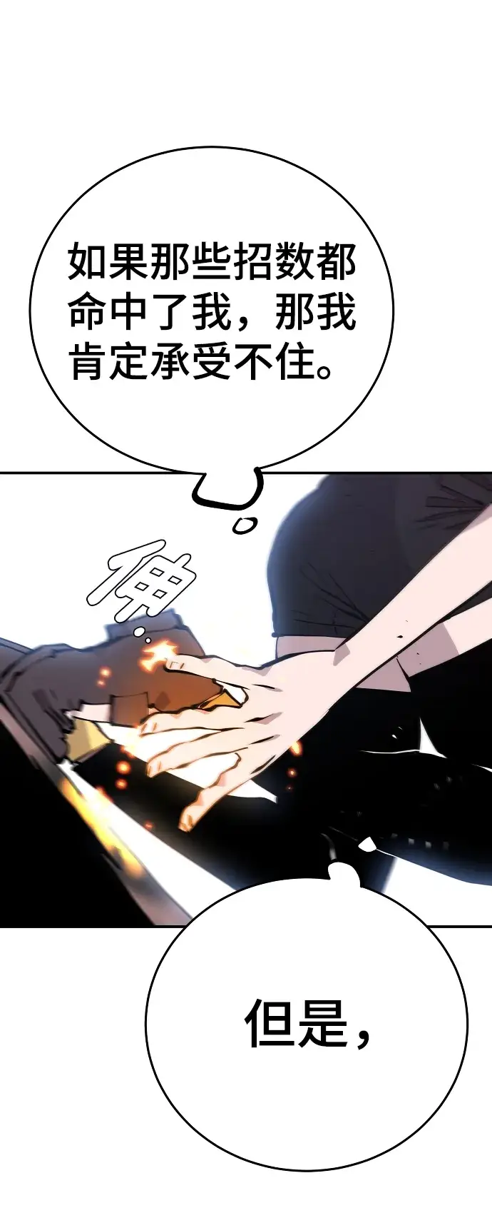 漫画《被迫成为玩家》第96话第55张图