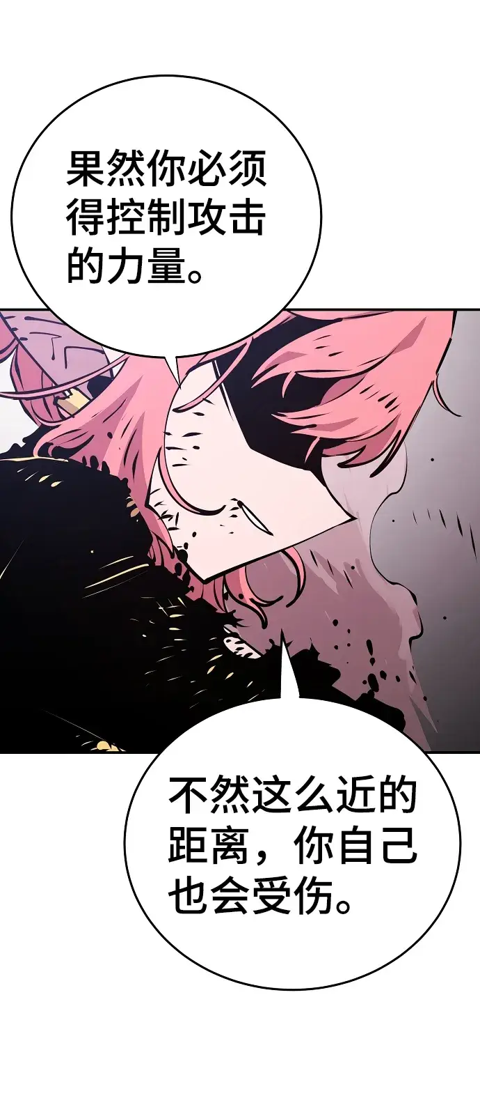漫画《被迫成为玩家》第96话第69张图