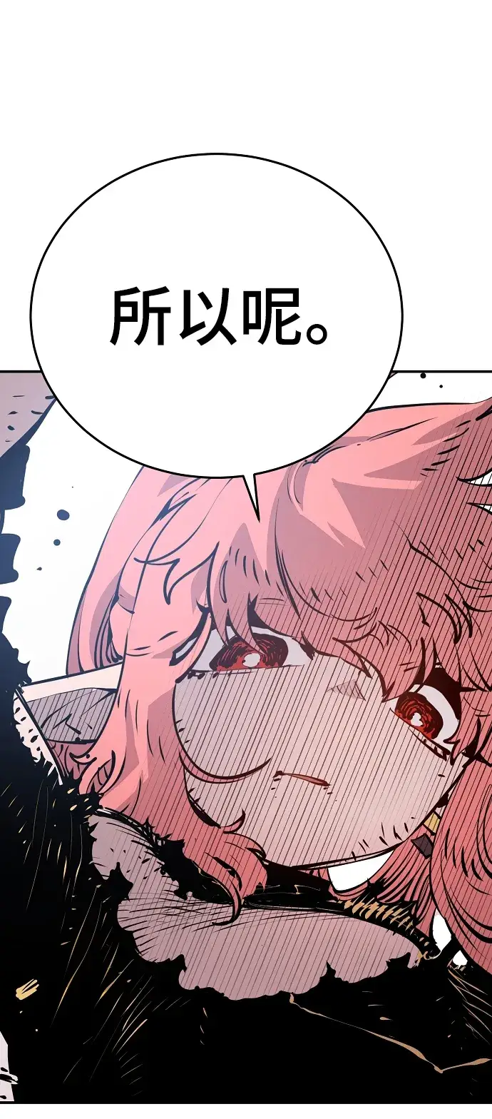 漫画《被迫成为玩家》第96话第73张图