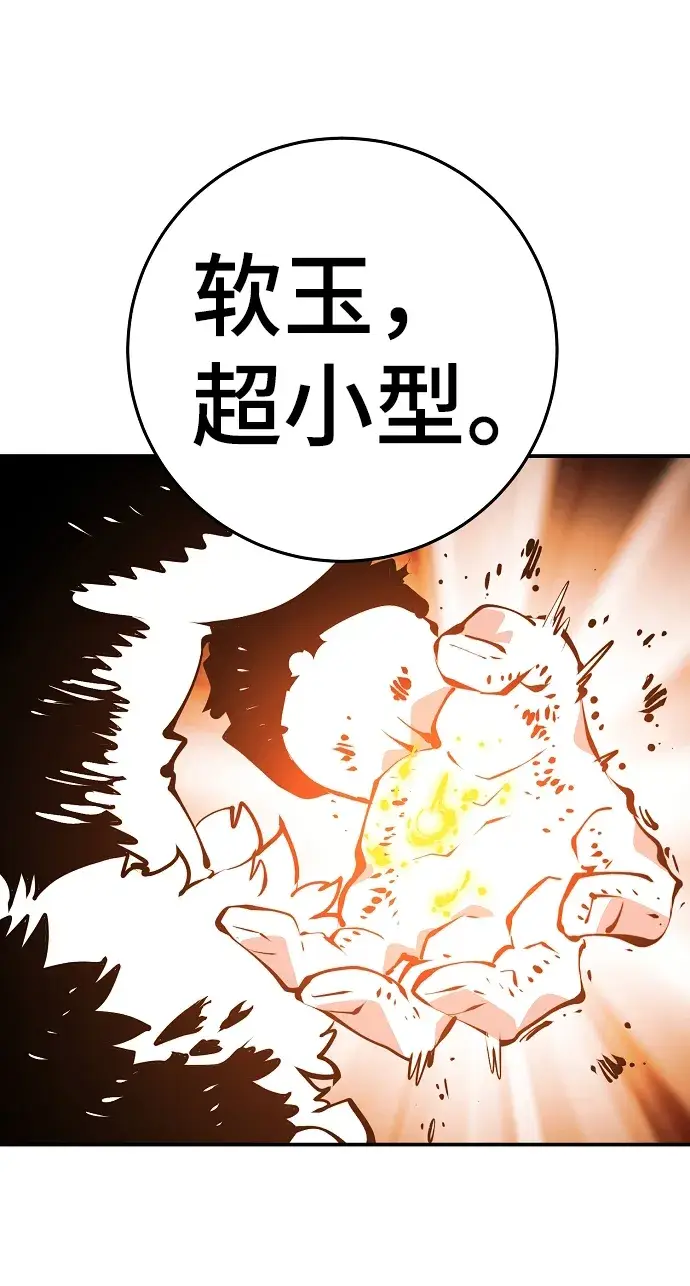 漫画《被迫成为玩家》第96话第75张图