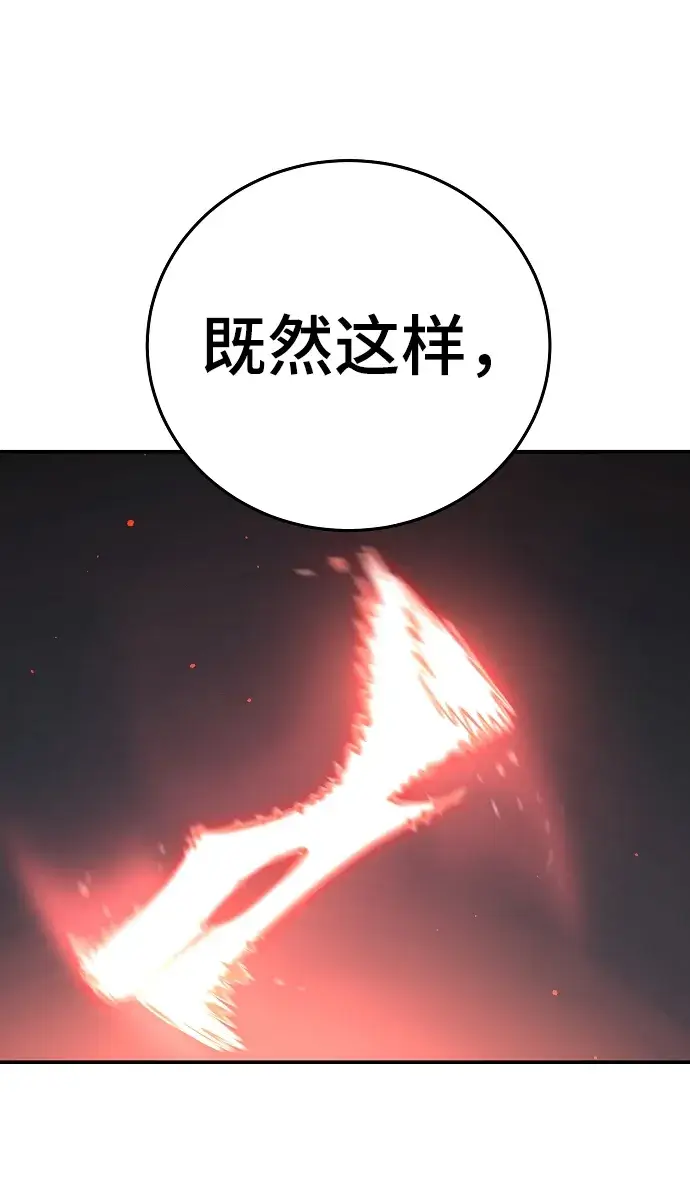 漫画《被迫成为玩家》第96话第8张图