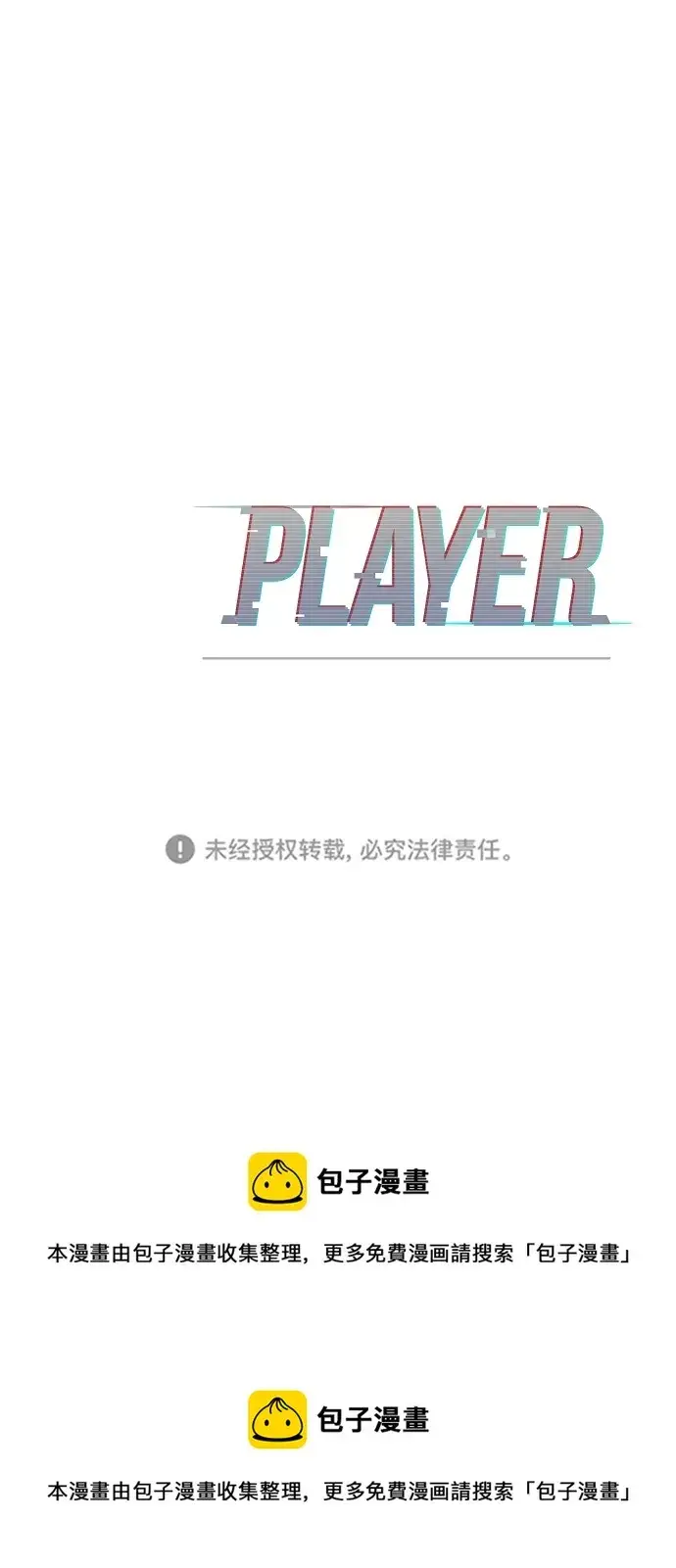 漫画《被迫成为玩家》第96话第83张图