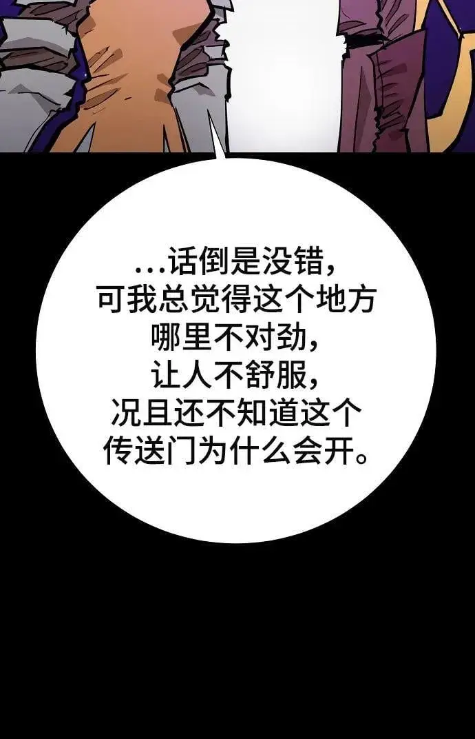 漫画《被迫成为玩家》第143话第10张图