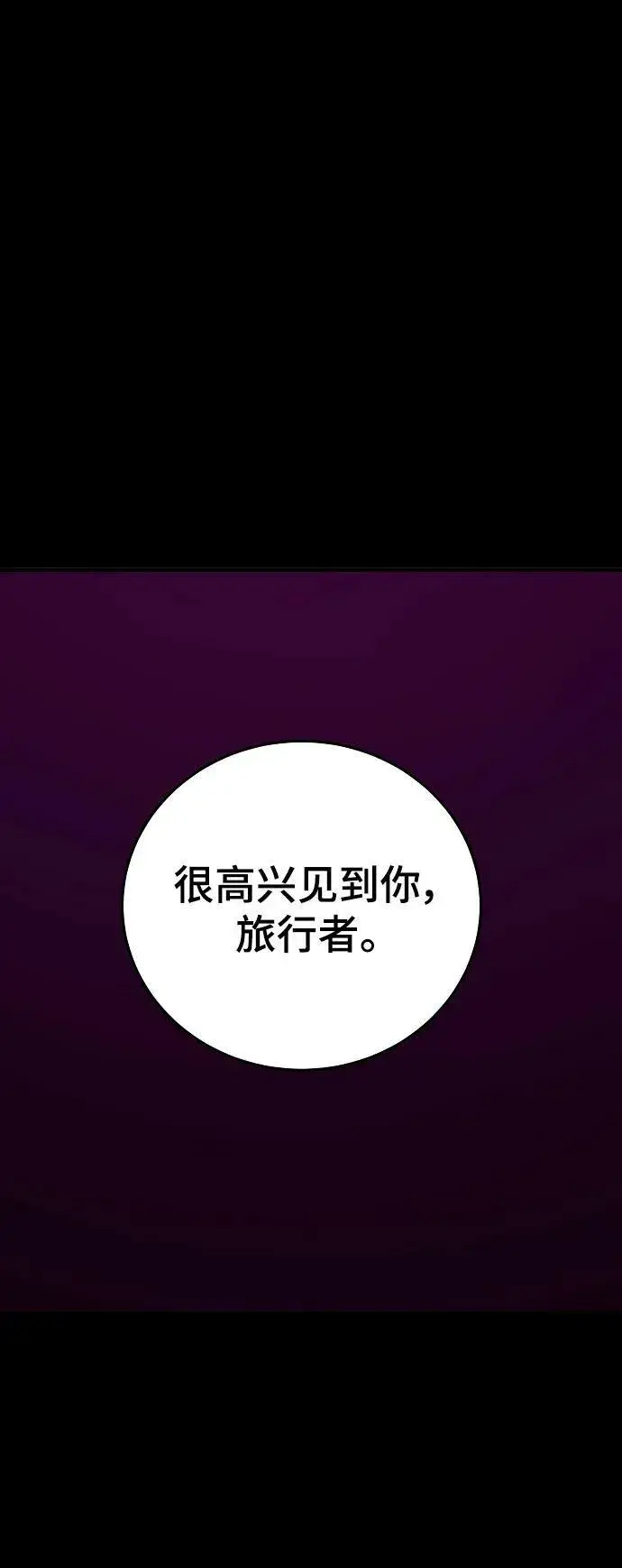 漫画《被迫成为玩家》第143话第104张图