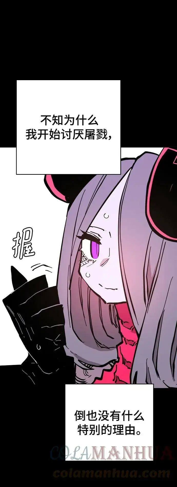 漫画《被迫成为玩家》第143话第13张图