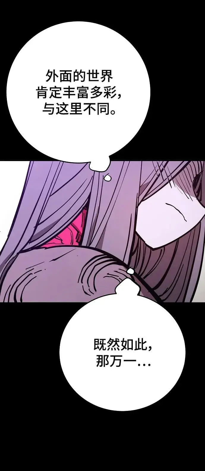漫画《被迫成为玩家》第143话第24张图