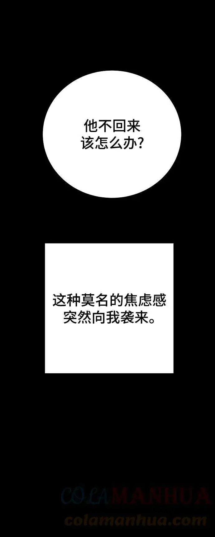 漫画《被迫成为玩家》第143话第25张图
