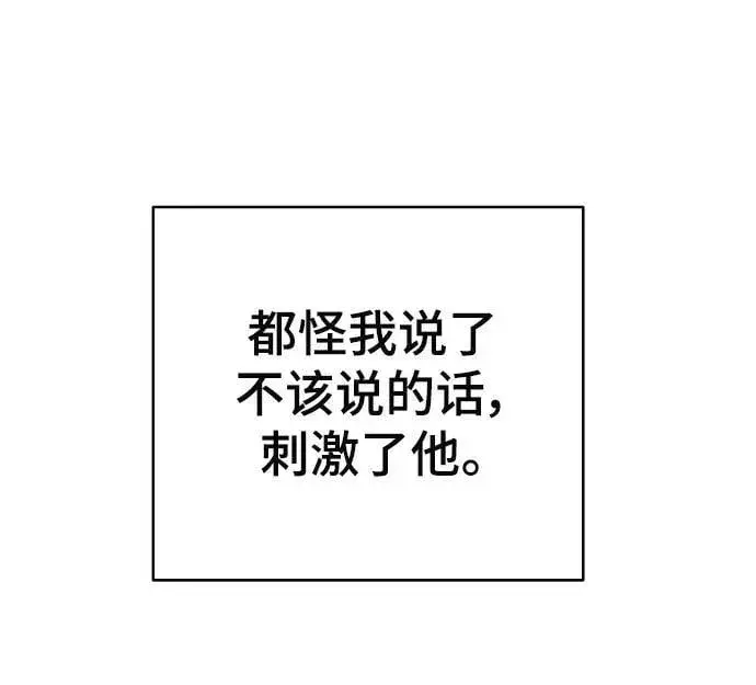 漫画《被迫成为玩家》第143话第28张图