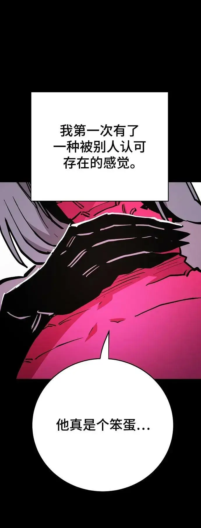漫画《被迫成为玩家》第143话第32张图