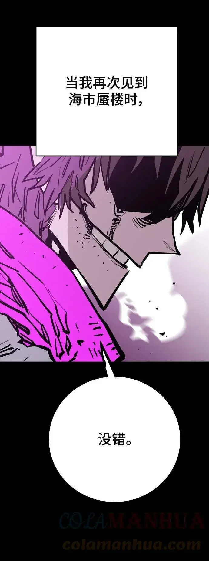 漫画《被迫成为玩家》第143话第45张图