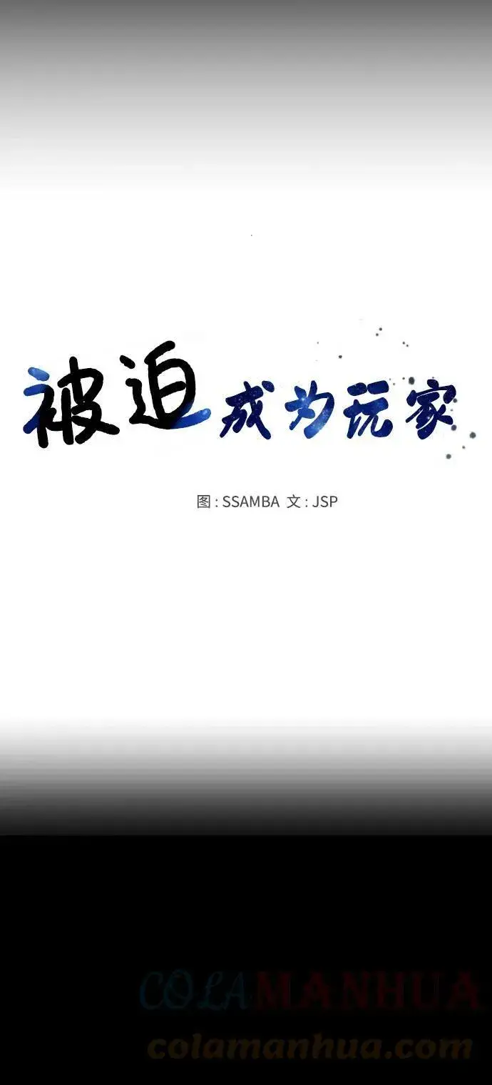 漫画《被迫成为玩家》第143话第5张图