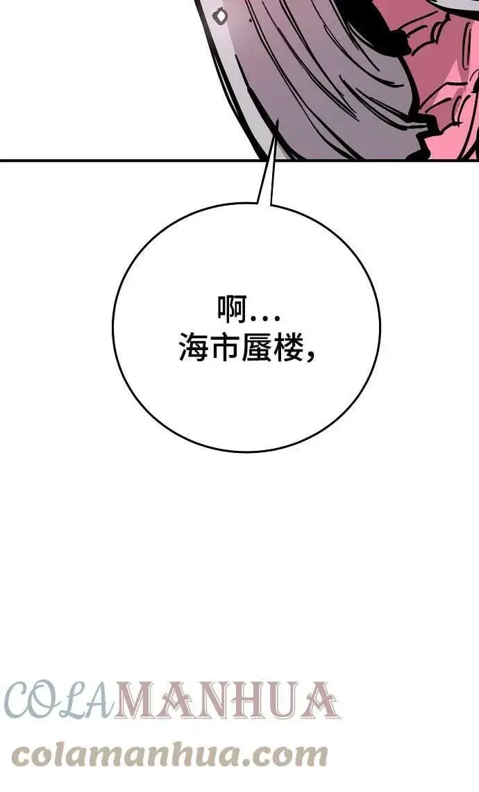 漫画《被迫成为玩家》第143话第57张图