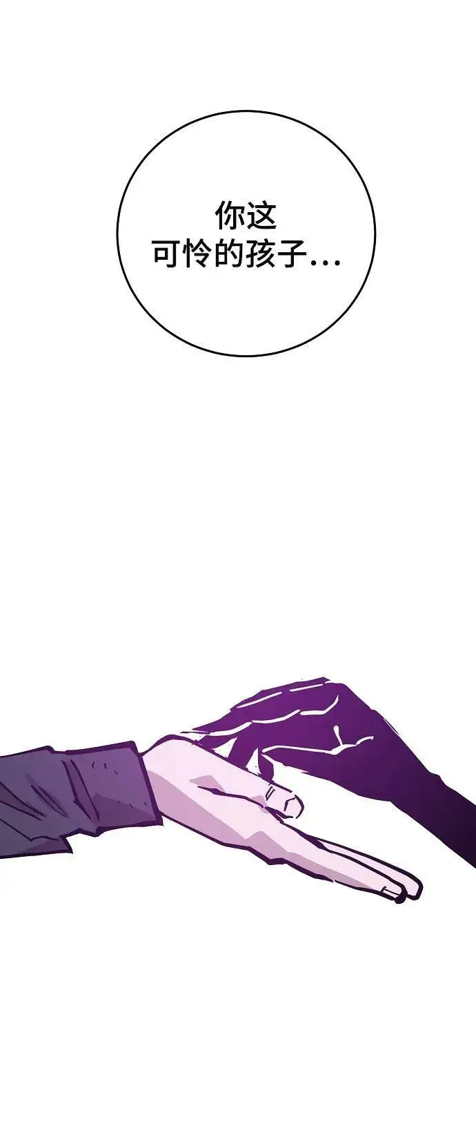 漫画《被迫成为玩家》第143话第58张图