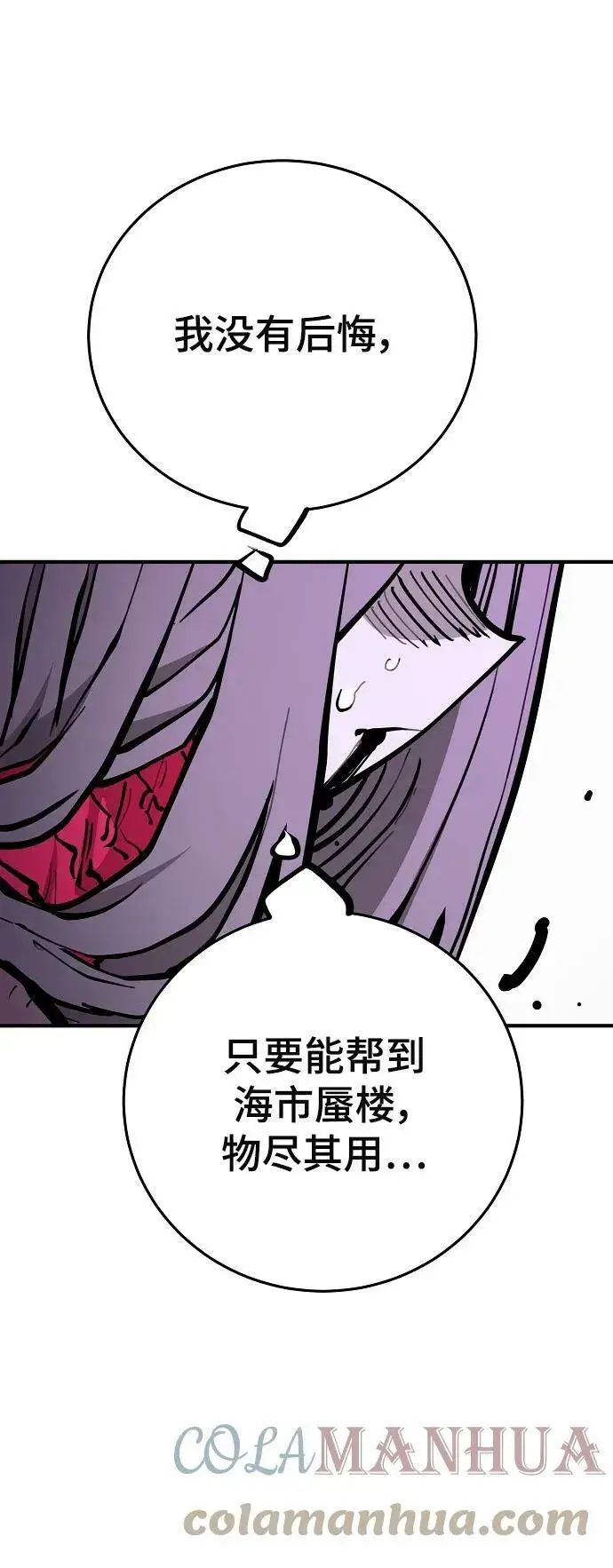 漫画《被迫成为玩家》第143话第65张图