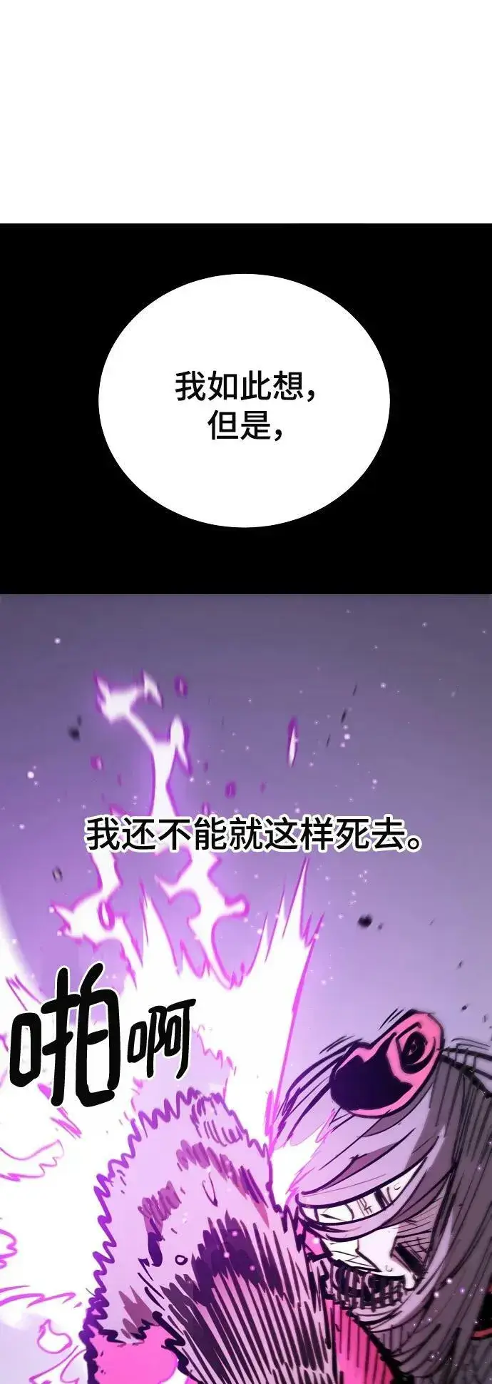 漫画《被迫成为玩家》第143话第66张图