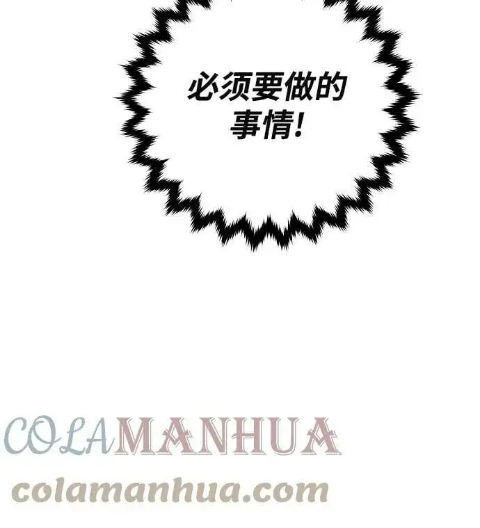 漫画《被迫成为玩家》第143话第69张图