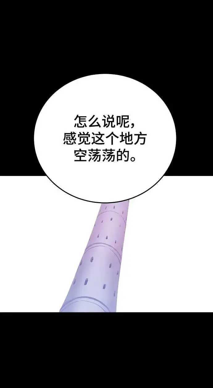 漫画《被迫成为玩家》第143话第8张图
