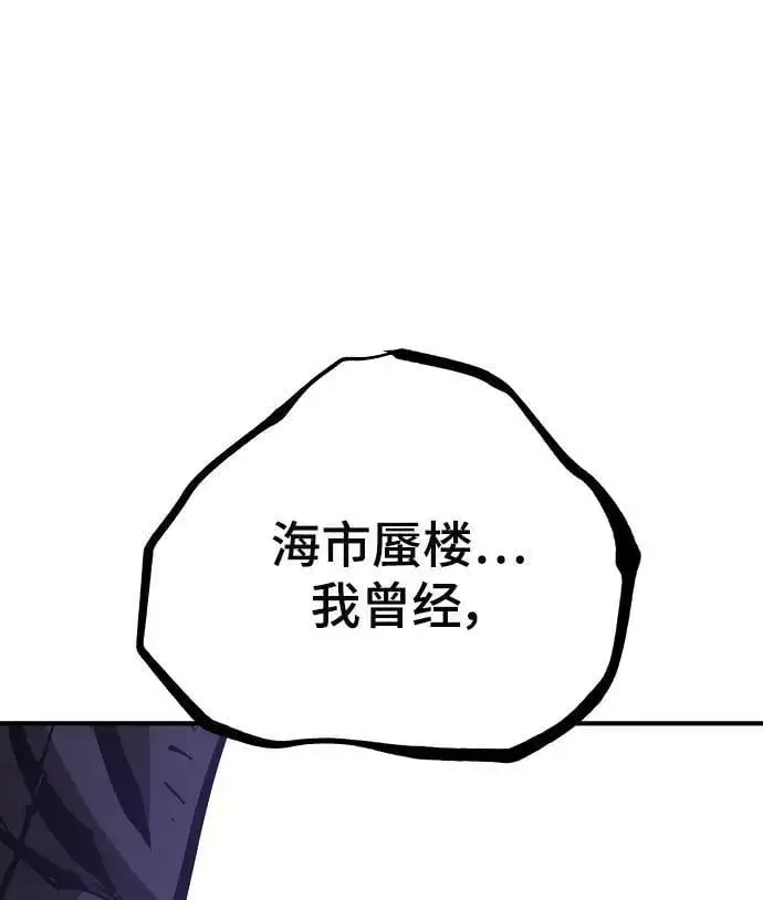 漫画《被迫成为玩家》第143话第94张图