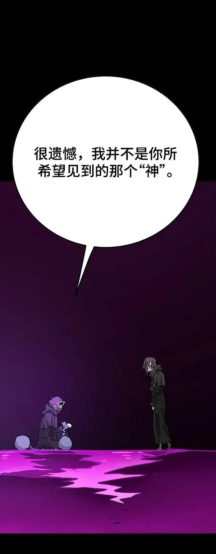 漫画《被迫成为玩家》第144话第11张图