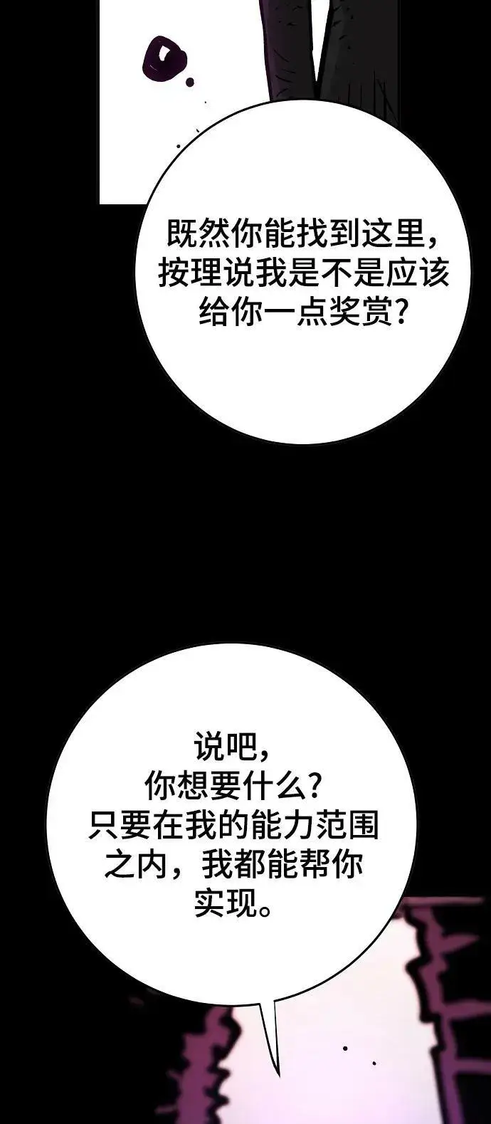 漫画《被迫成为玩家》第144话第14张图