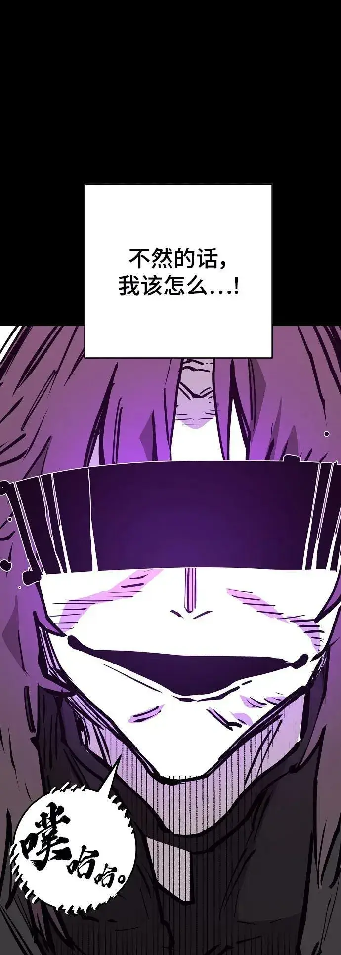 漫画《被迫成为玩家》第144话第26张图