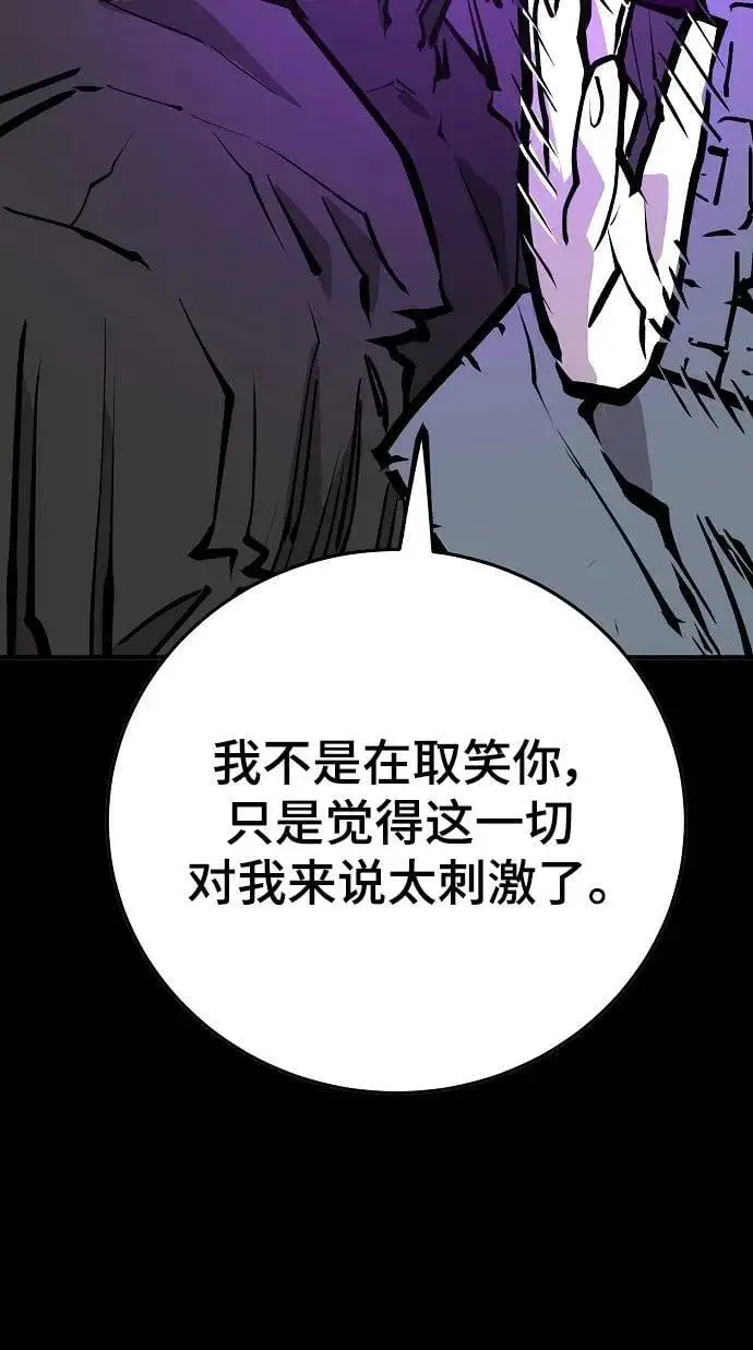 漫画《被迫成为玩家》第144话第32张图