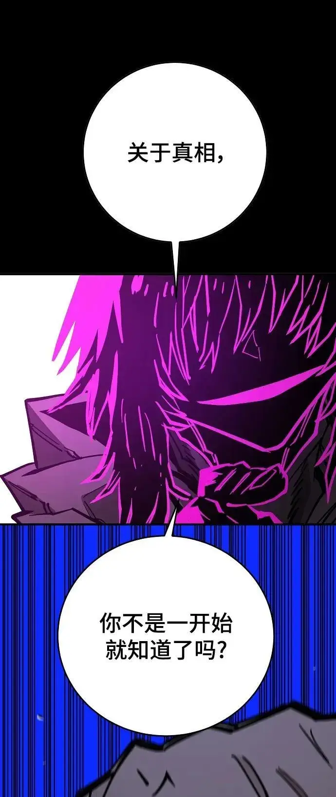 漫画《被迫成为玩家》第144话第40张图