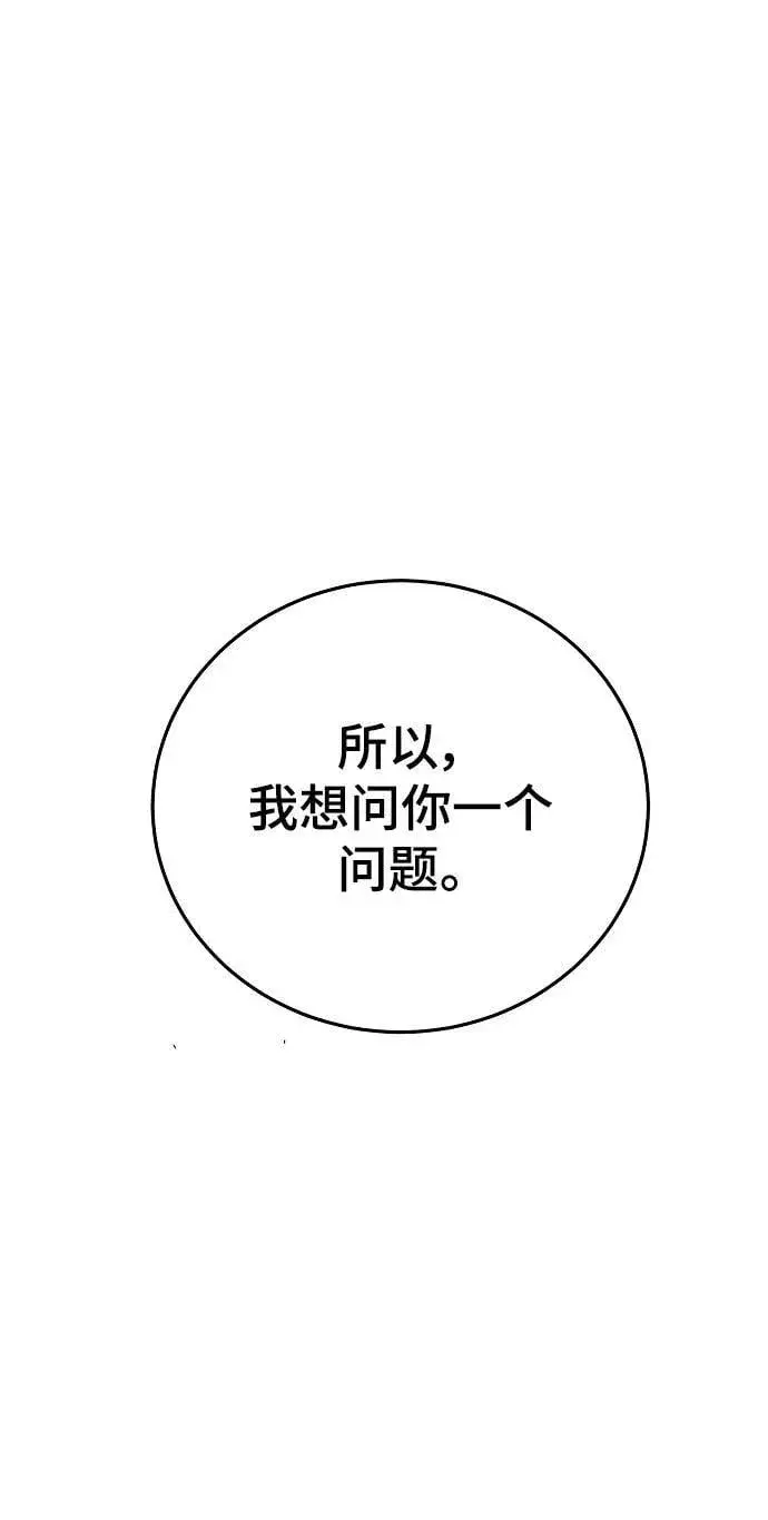 漫画《被迫成为玩家》第144话第82张图