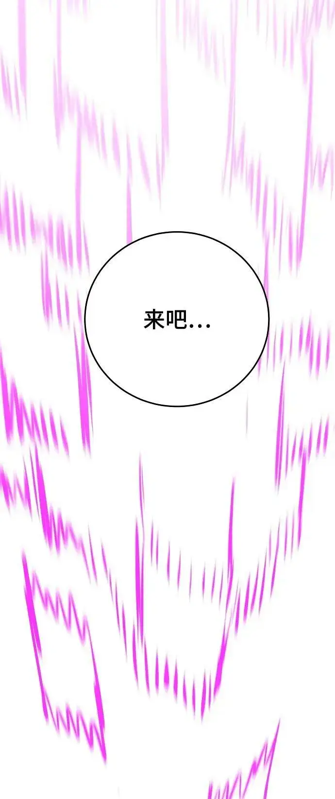 漫画《被迫成为玩家》第144话第99张图