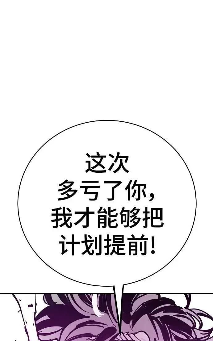 漫画《被迫成为玩家》第146话第11张图