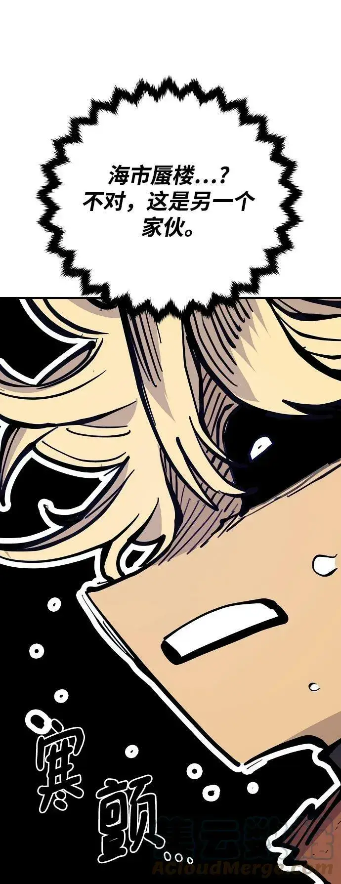 漫画《被迫成为玩家》第146话第13张图