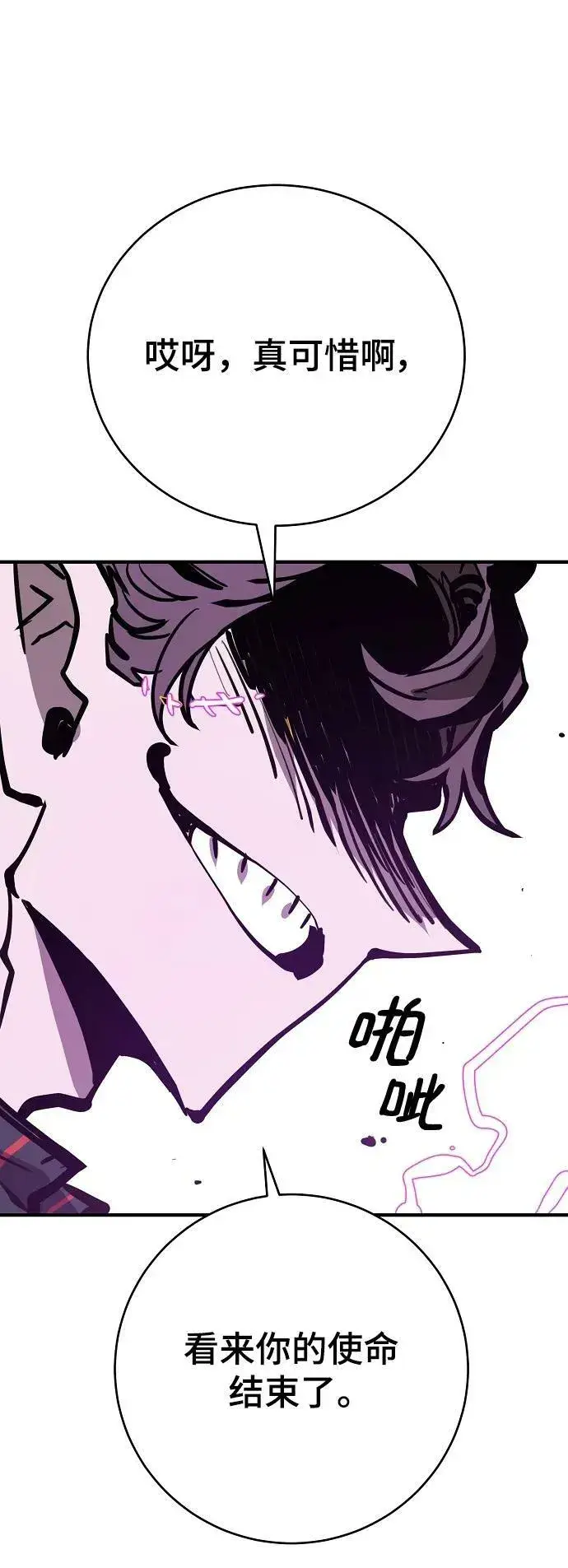 漫画《被迫成为玩家》第146话第24张图