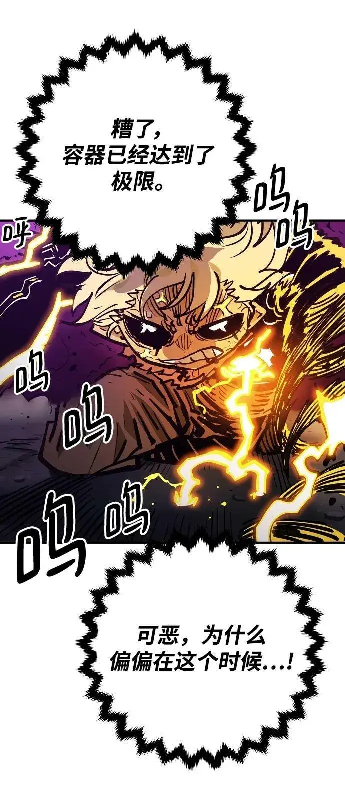 漫画《被迫成为玩家》第146话第27张图