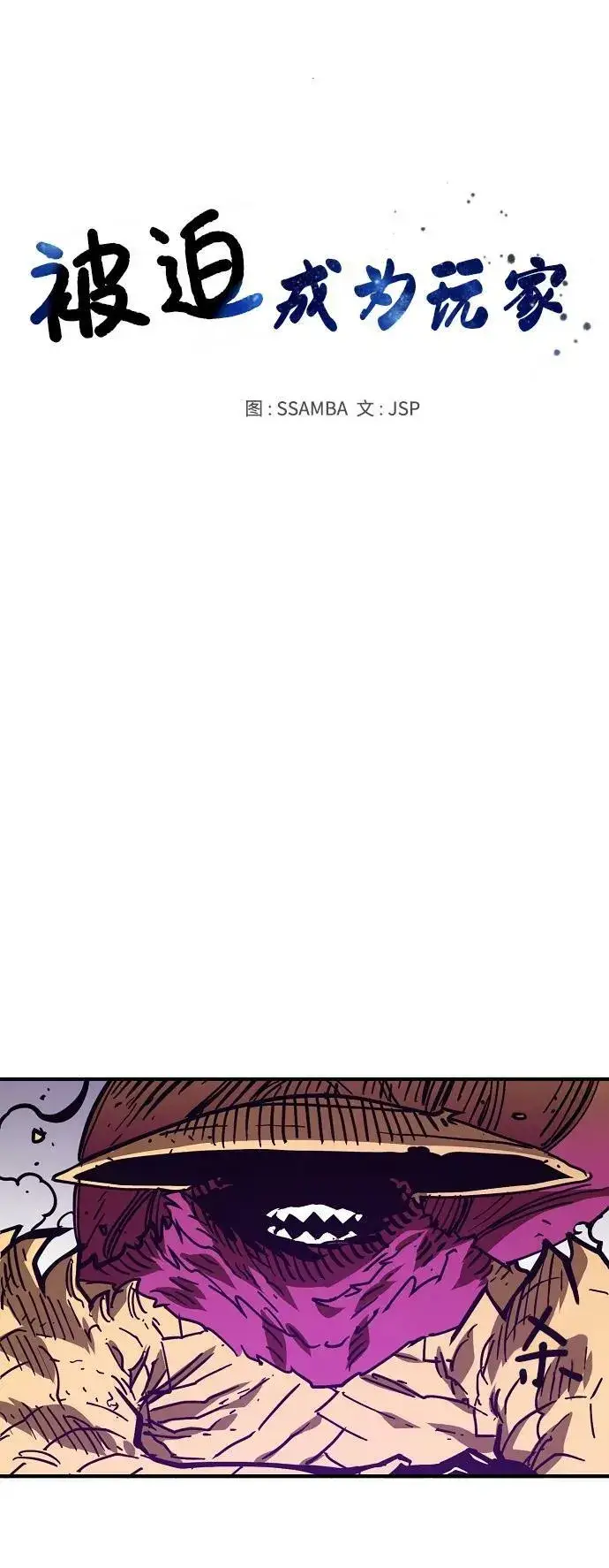漫画《被迫成为玩家》第146话第42张图