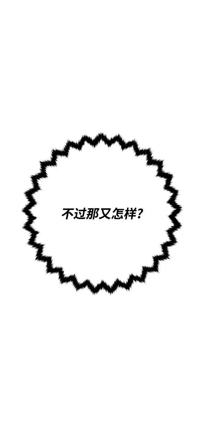 漫画《被迫成为玩家》第146话第75张图