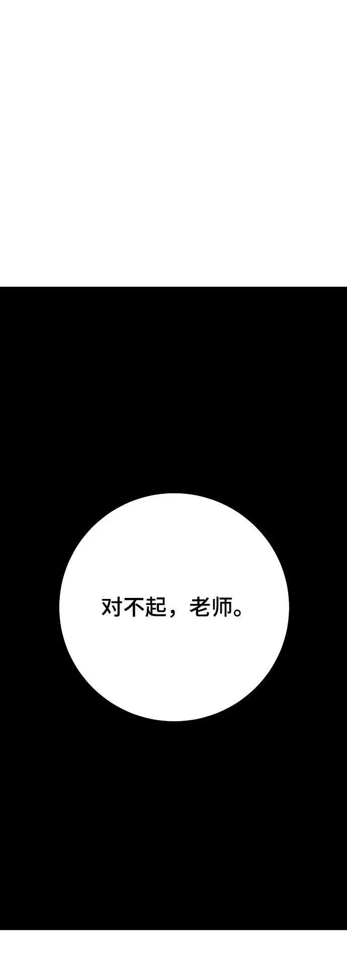 漫画《被迫成为玩家》第146话第86张图