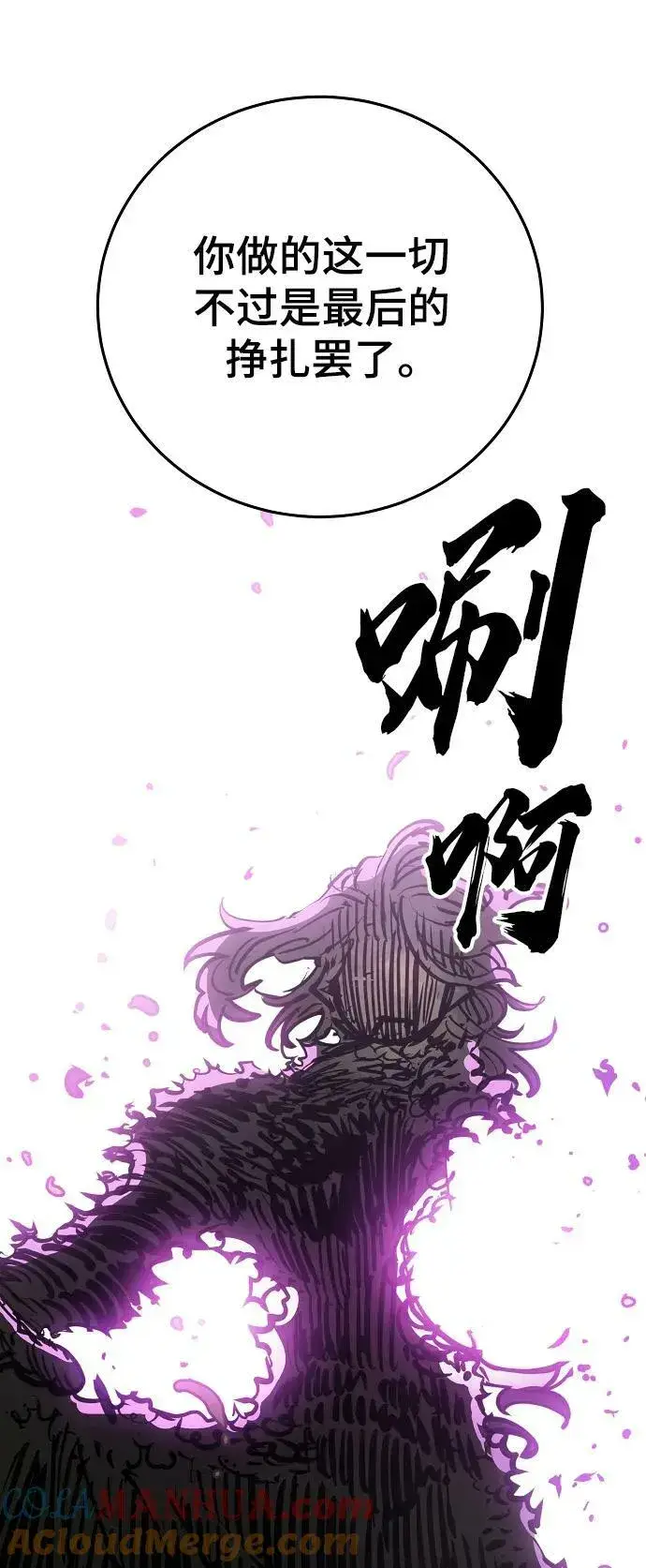 漫画《被迫成为玩家》第147话第10张图