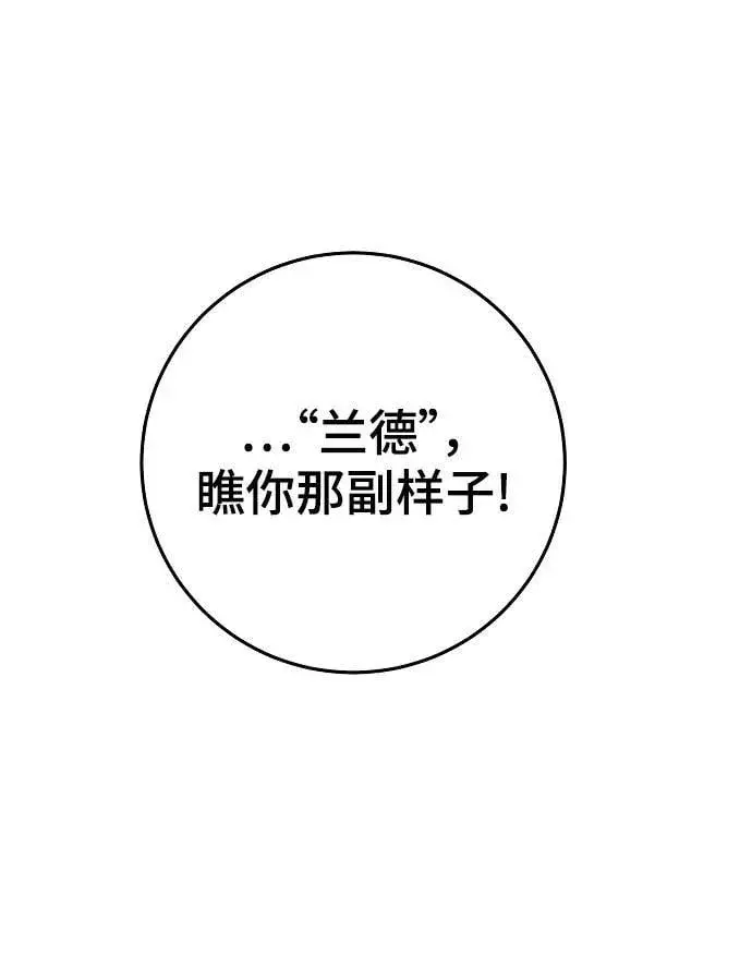 漫画《被迫成为玩家》第147话第2张图